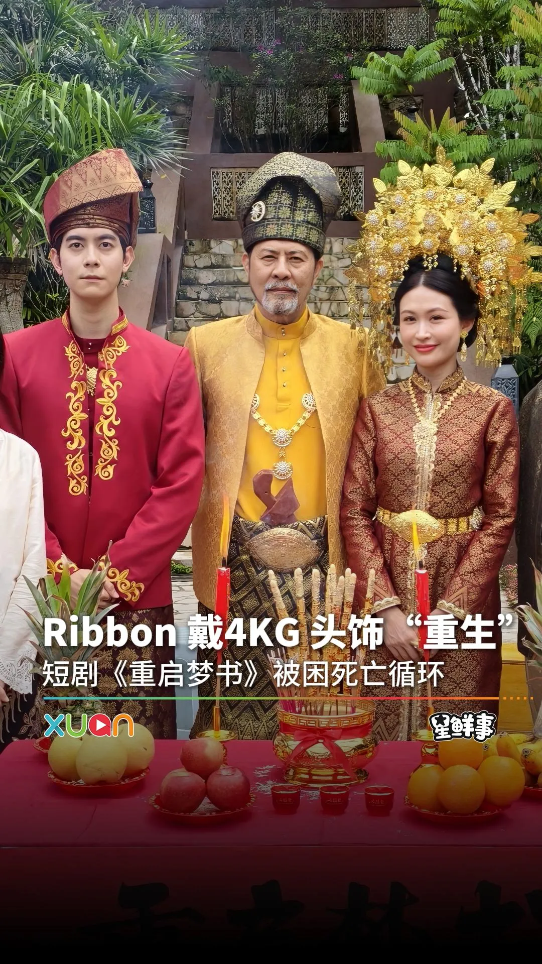 大马重生短剧《重启梦书》来啦！