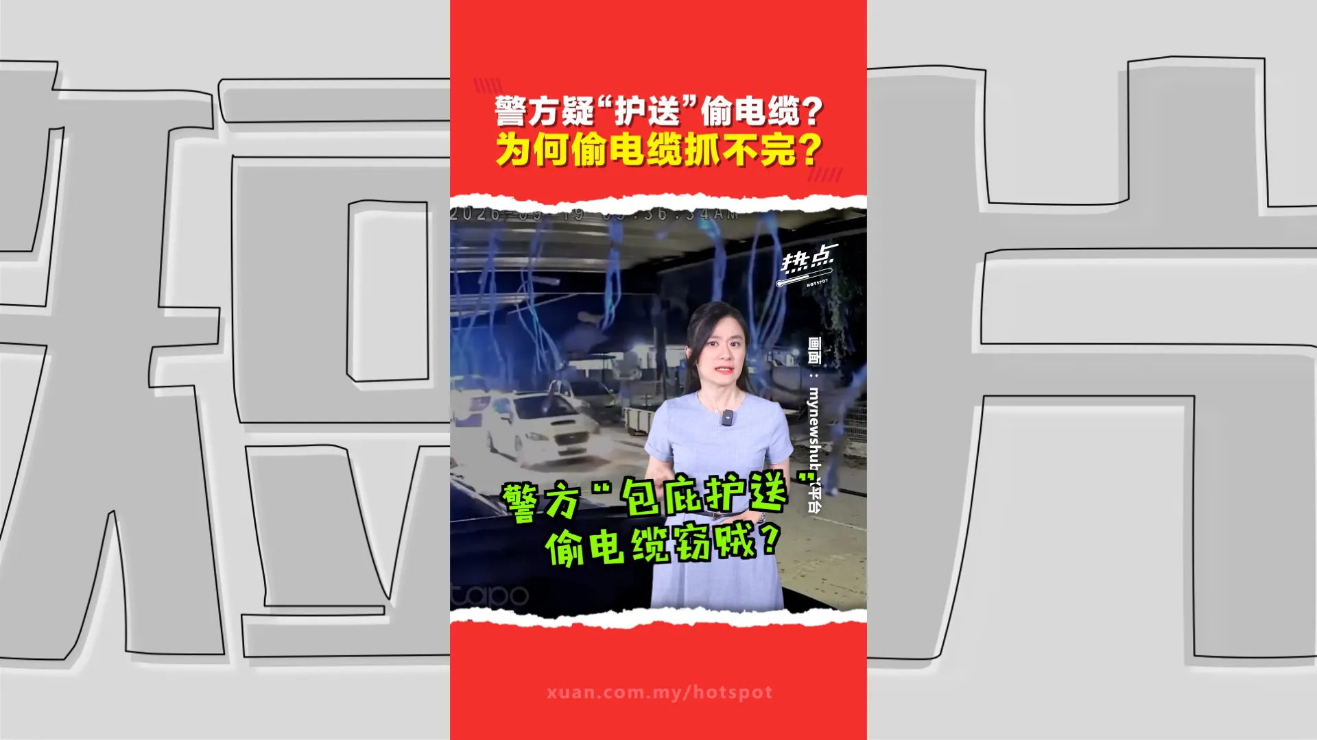 警方被质疑“护送”偷电缆贼？为何偷电缆越来越猖獗？