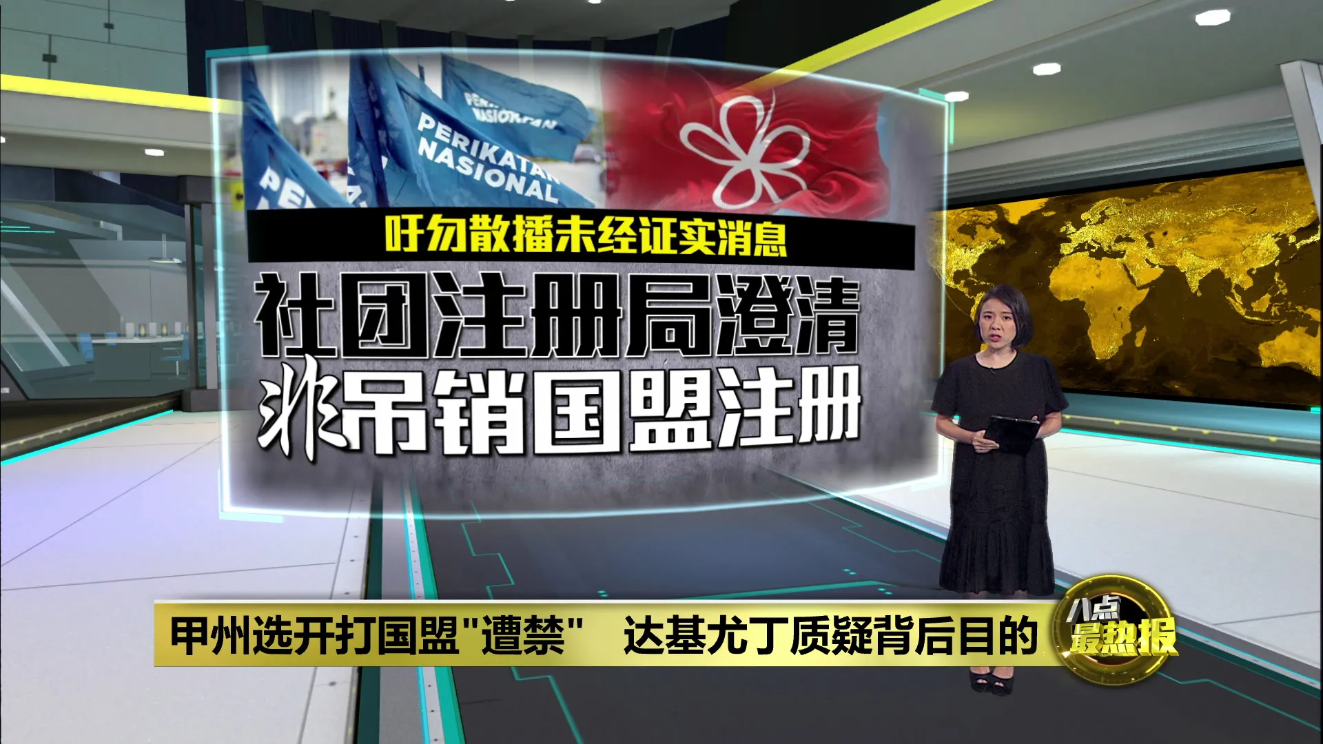 甲州选开打国盟"遭禁"　达基尤丁质疑背后目的