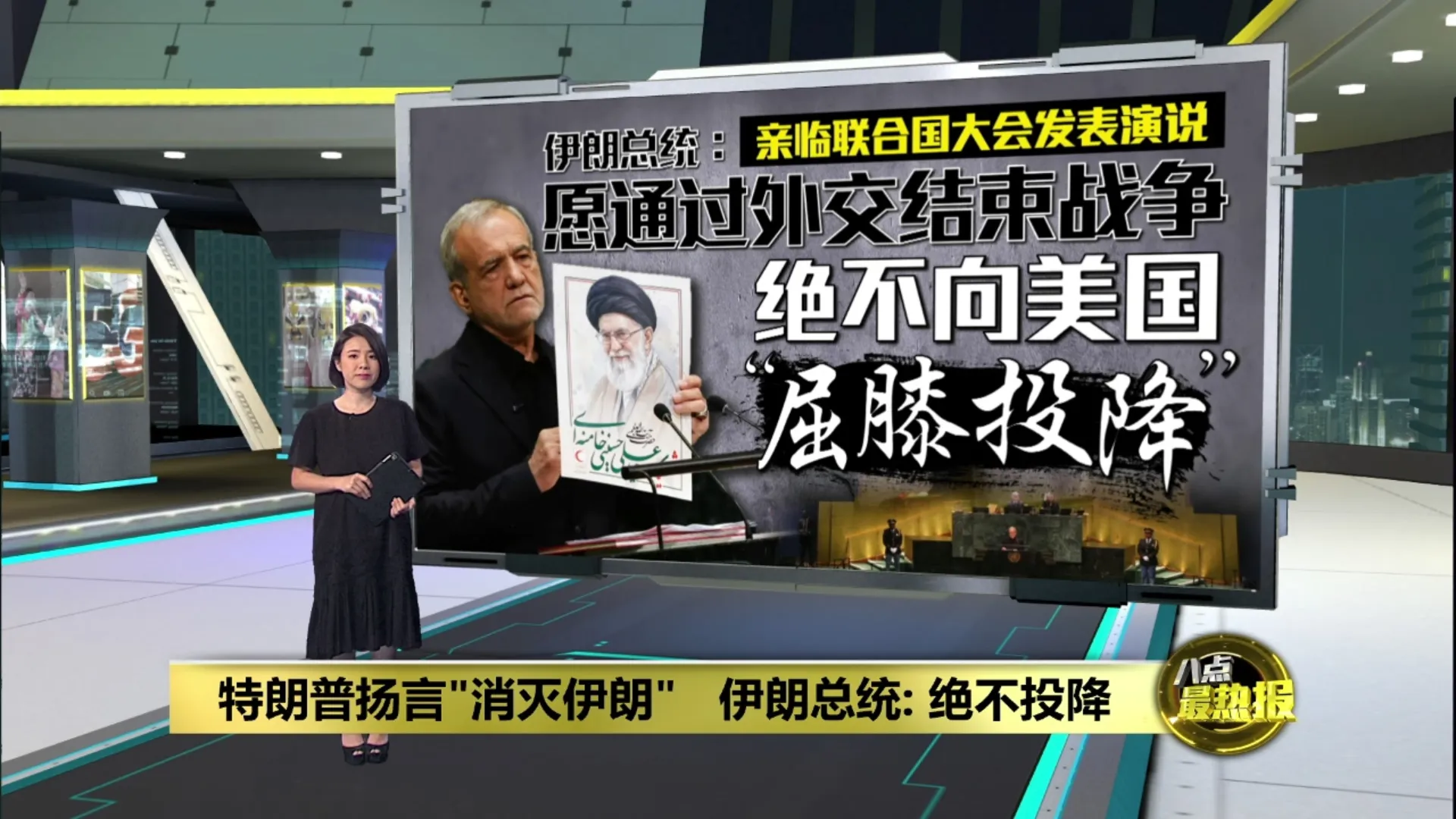 特朗普扬言"消灭伊朗"   伊朗总统: 绝不投降