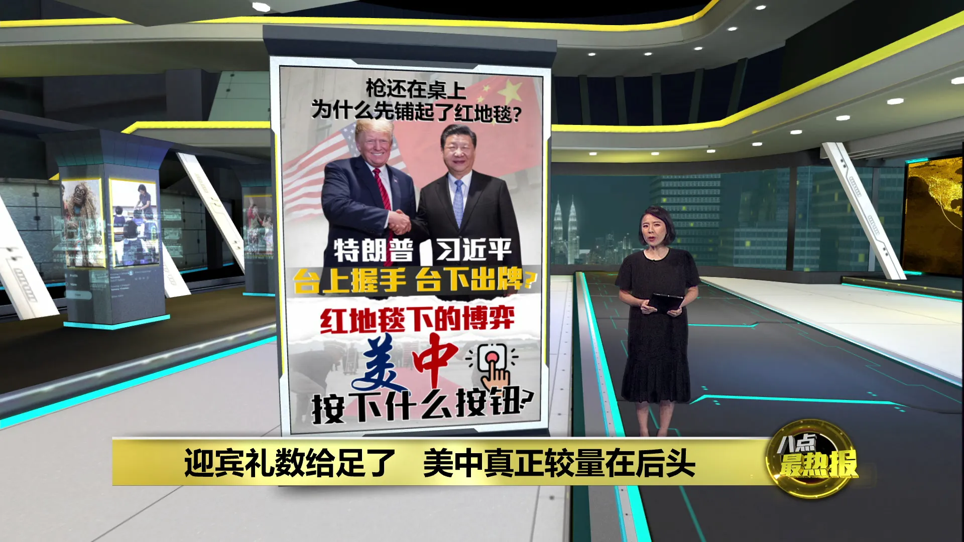 美中仍在较劲　特朗普为何打破常规迎习近平?