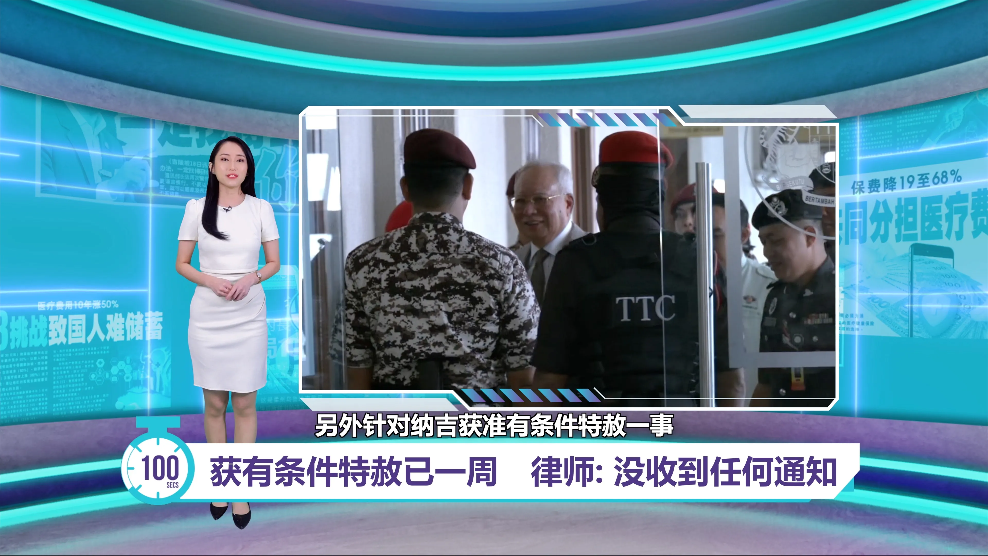获准有条件特赦已一周   律师: 未收到任何通知