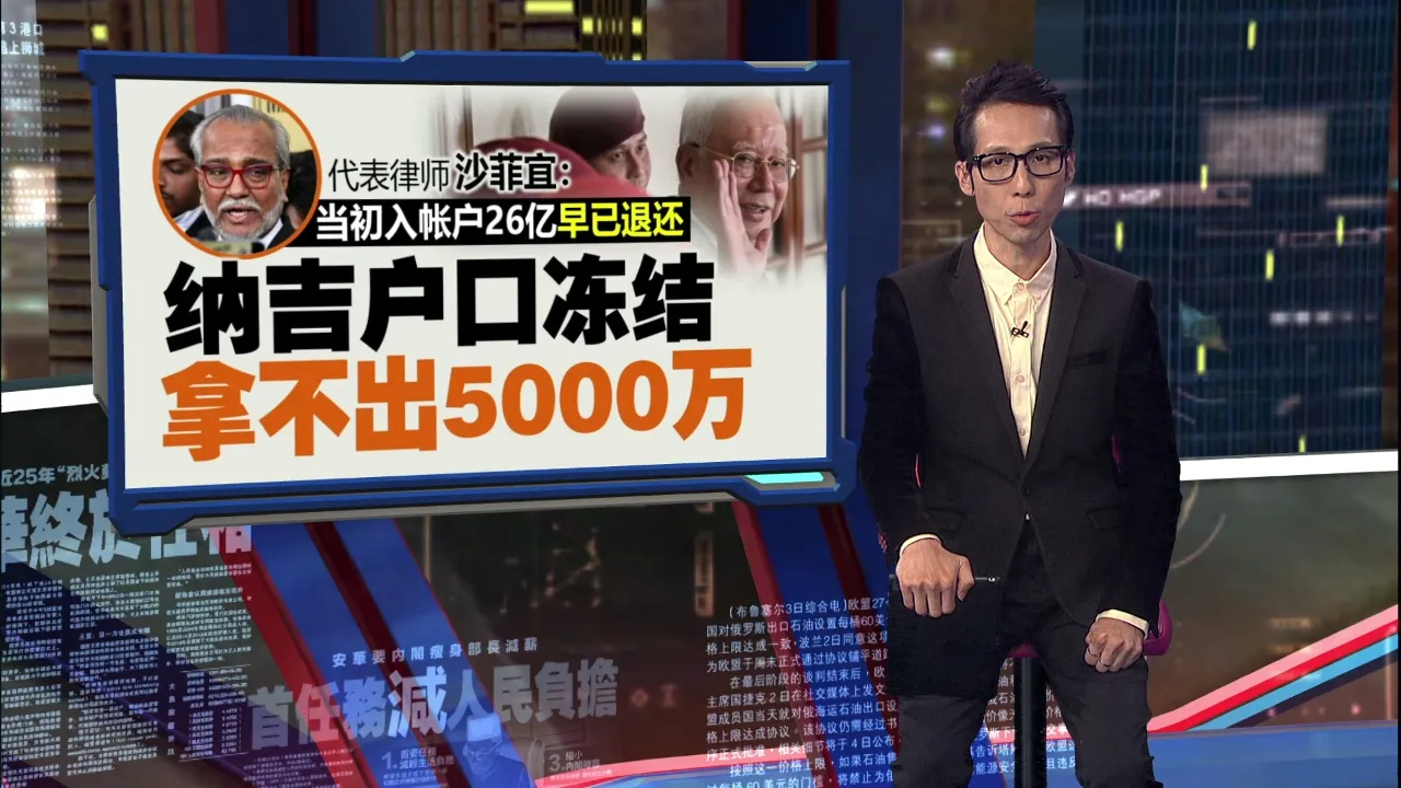 获特赦却回不了家　纳吉押抵高庭首露面