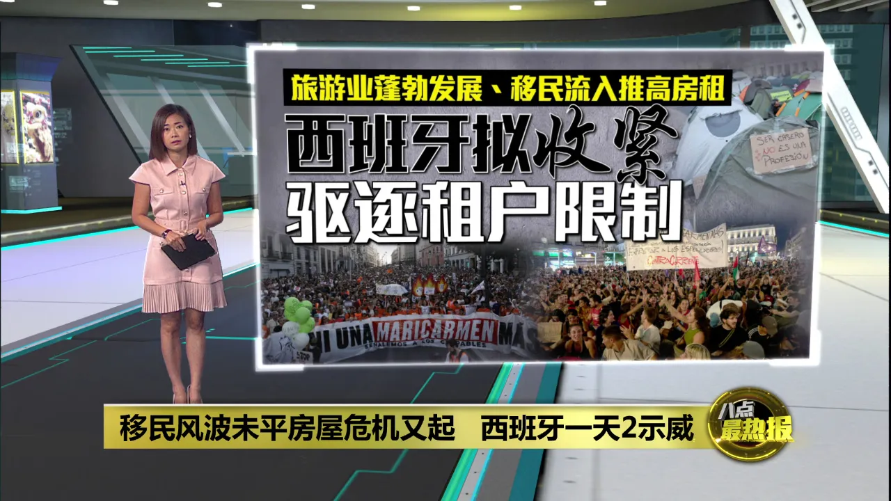 房租暴涨275% 老妇遭驱逐   西班牙数万民众上街抗议租金飙升