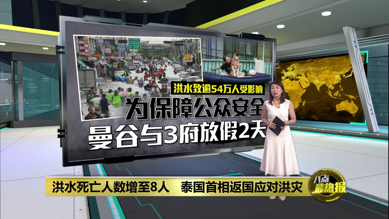 曼谷逾54万人受洪水影响    泰国首相紧急返国应对洪灾