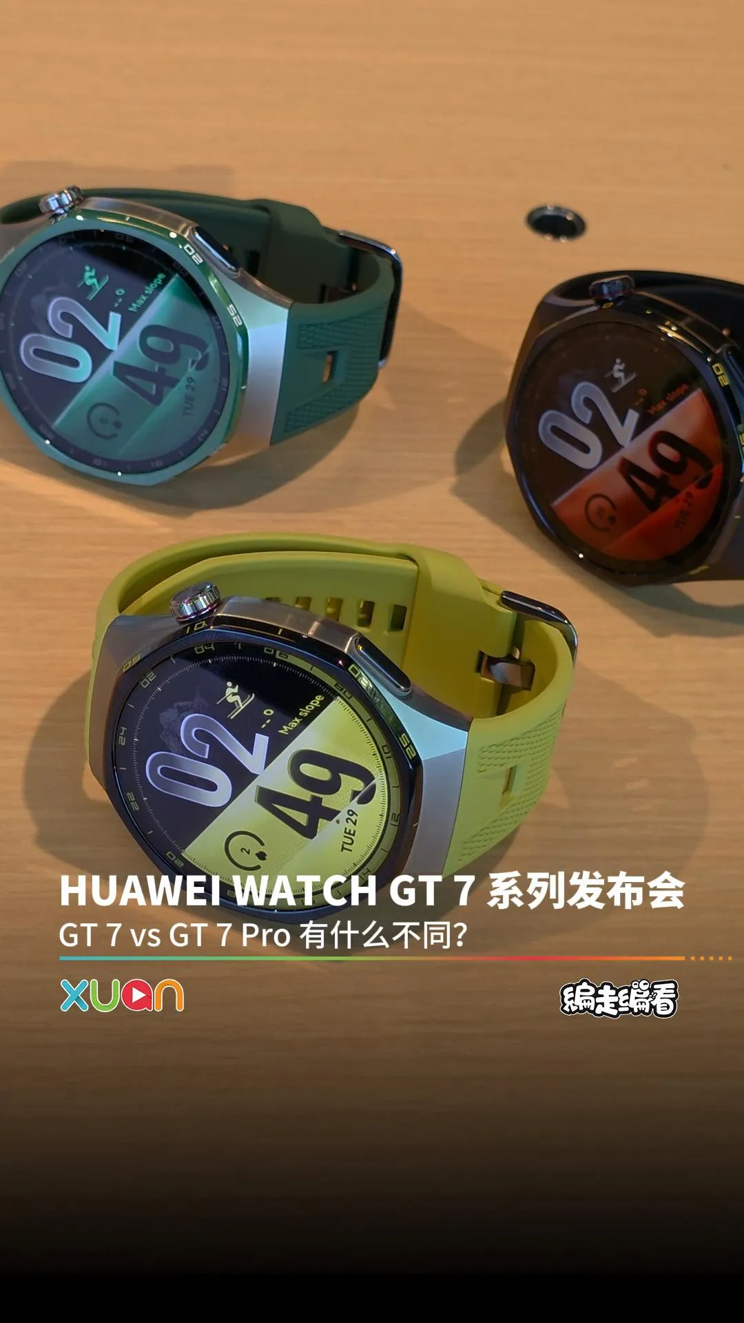 HUAWEI WATCH GT 7 GT 7 vs GT 7 Pro 有什么不同？