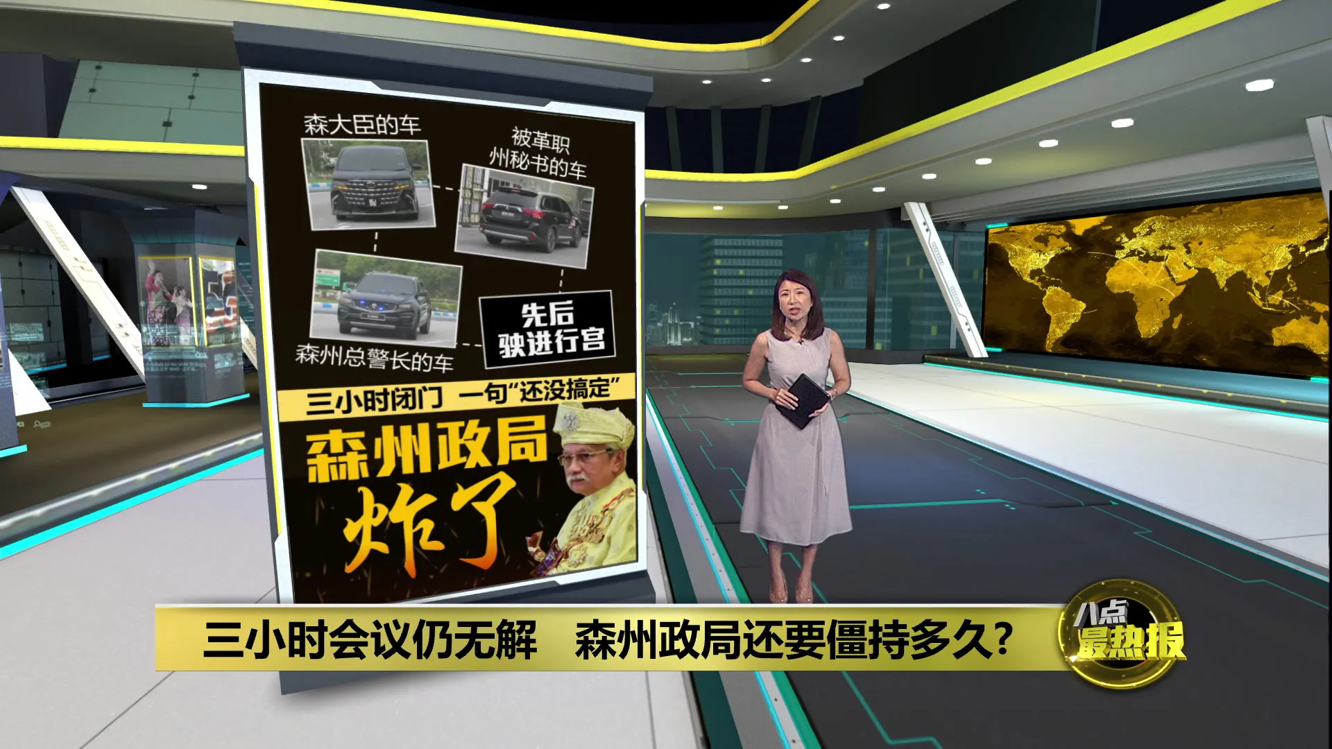 三小时会议仍无解   森州政局还要僵持多久？