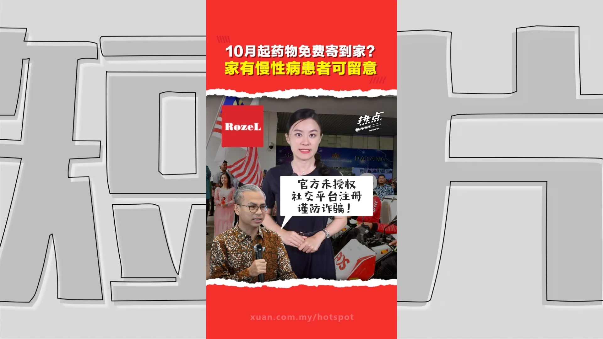 如何注册？民众邮寄药物10月期免邮费  法米提醒防诈骗陷阱