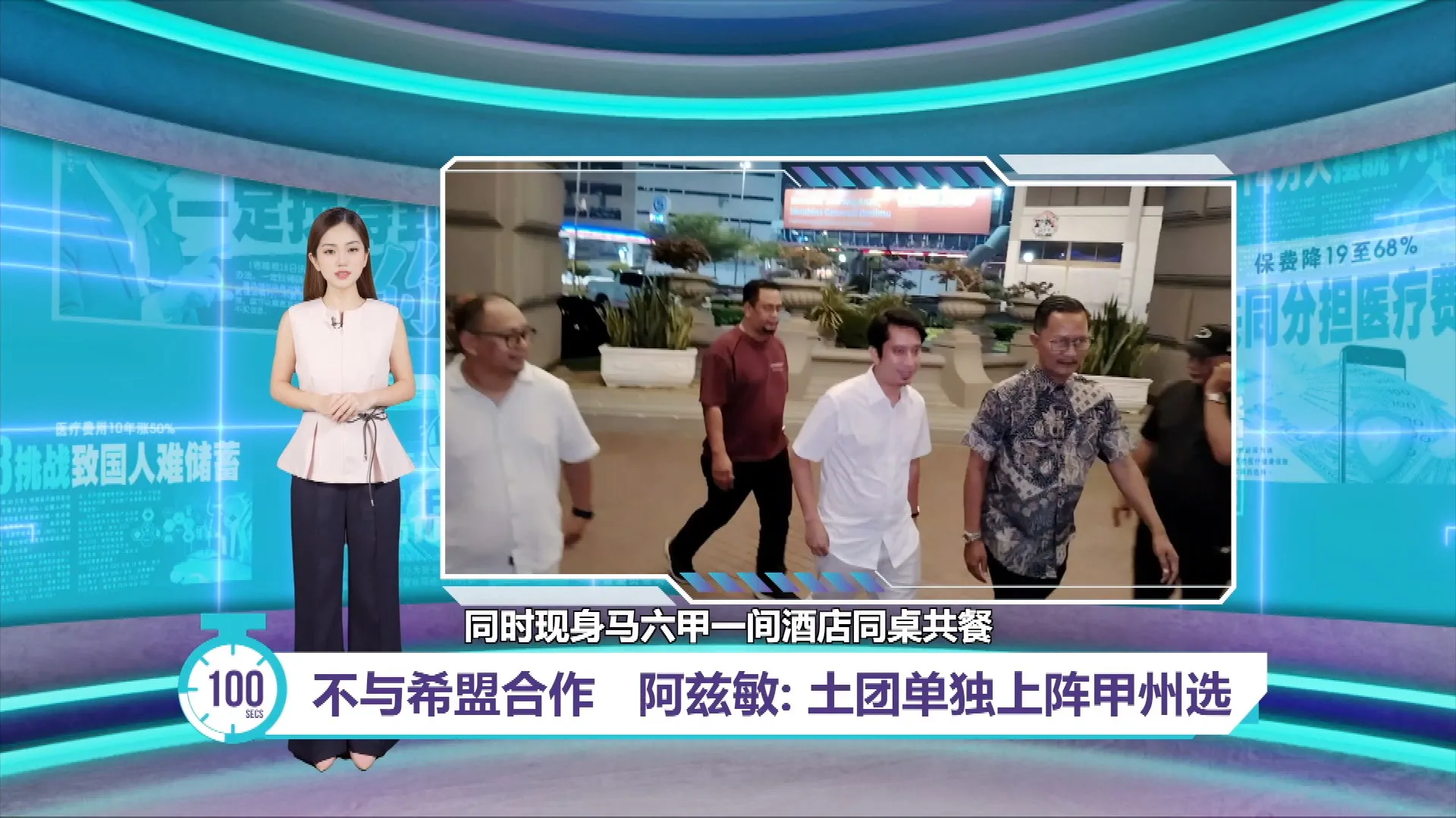 阿兹敏指土团单独上阵甲州选   邱培栋：希盟绝不与土团合作！