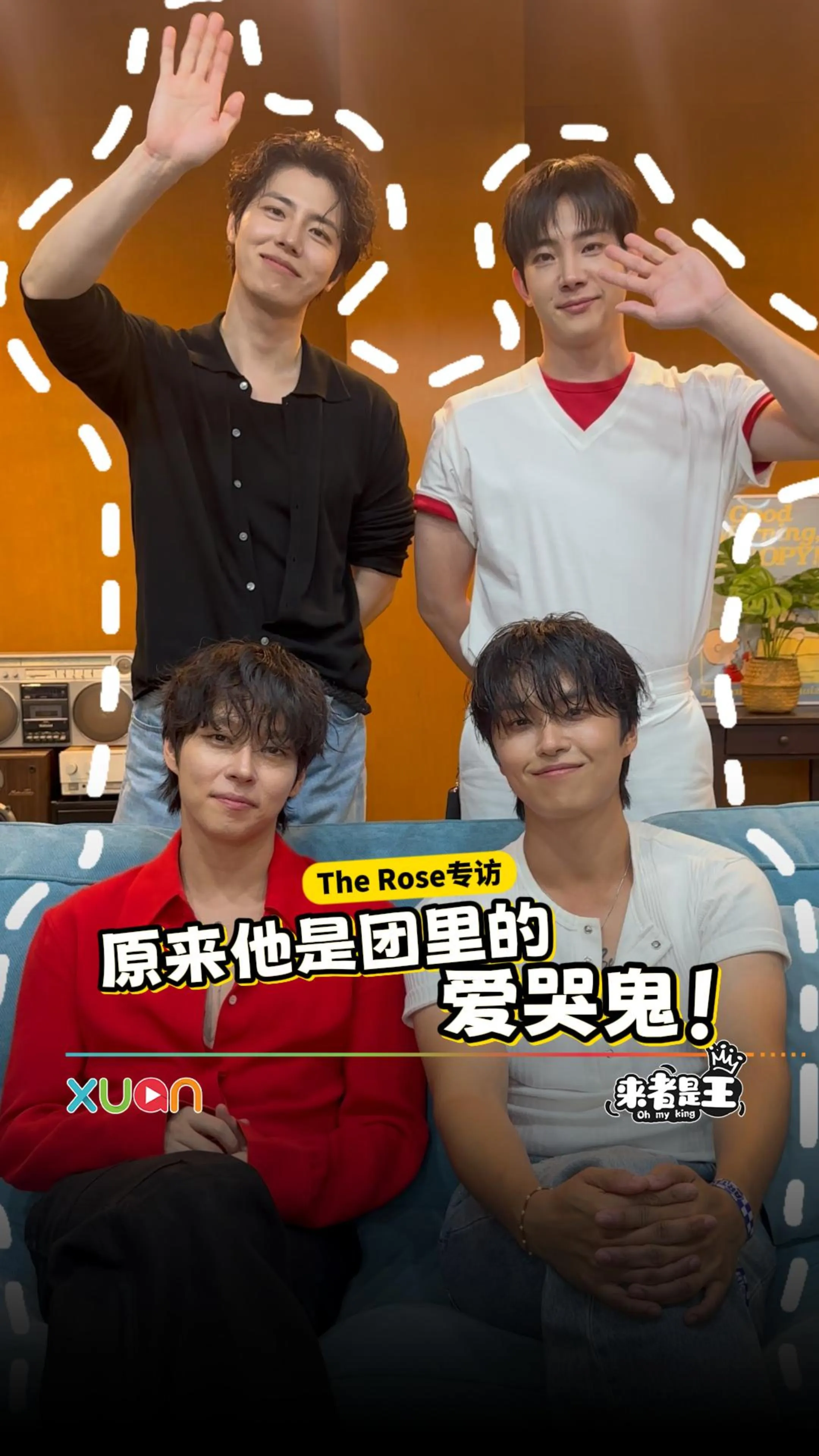 The Rose成员大爆料！