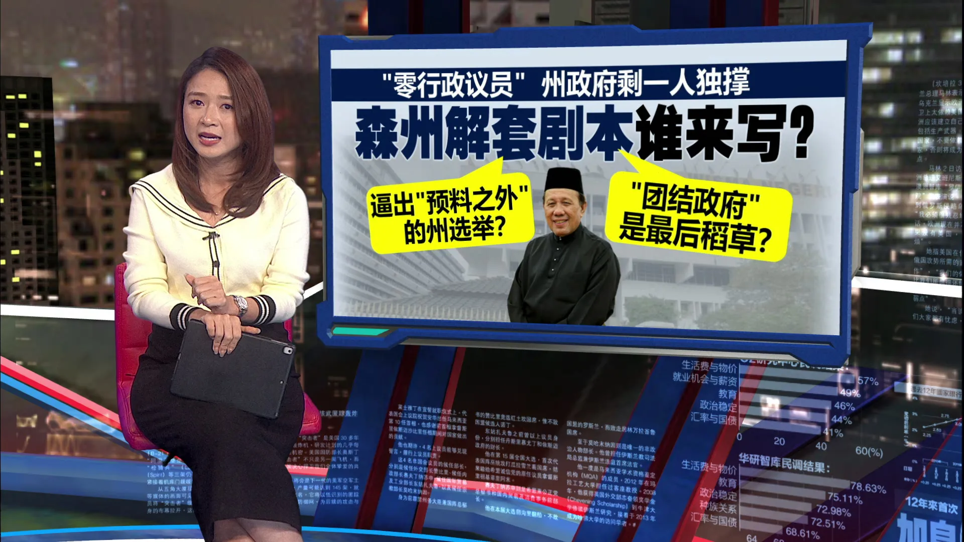 新行政议会人选卡关   消息：森大臣觐见严端3小时谈崩