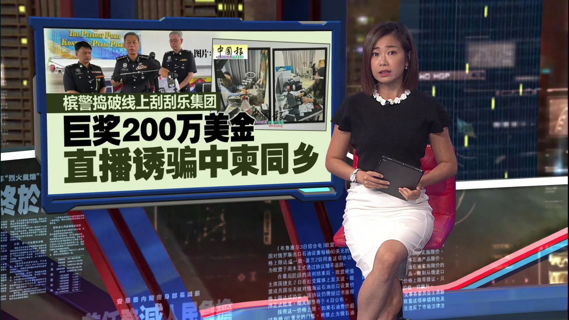 槟警捣破线上刮刮乐诈骗集团   彩票已动手脚包中!