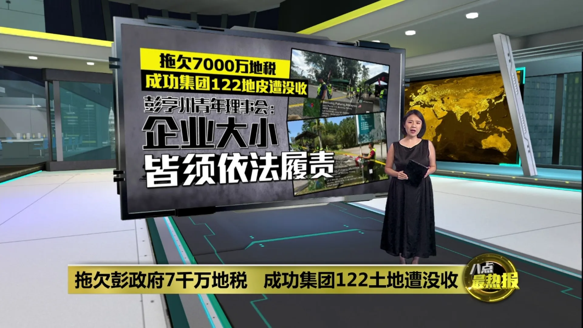拖欠彭政府7千万地税   成功集团122土地遭没收