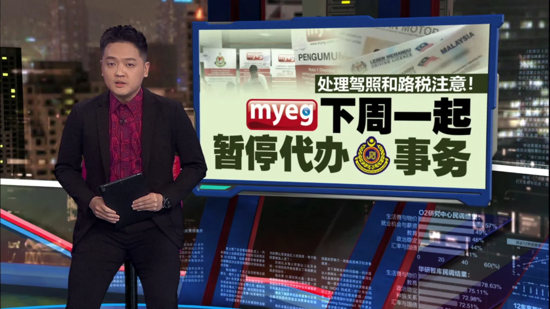 MyEG涉拖欠逾2亿令吉遭JPJ切割   反贪污观察组织质疑“难道平时没对账？”