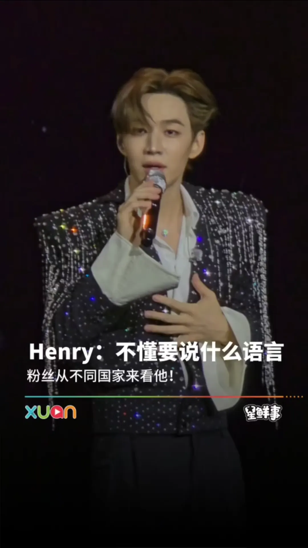 Henry不懂要说什么语言，粉丝从不同国家来看他！