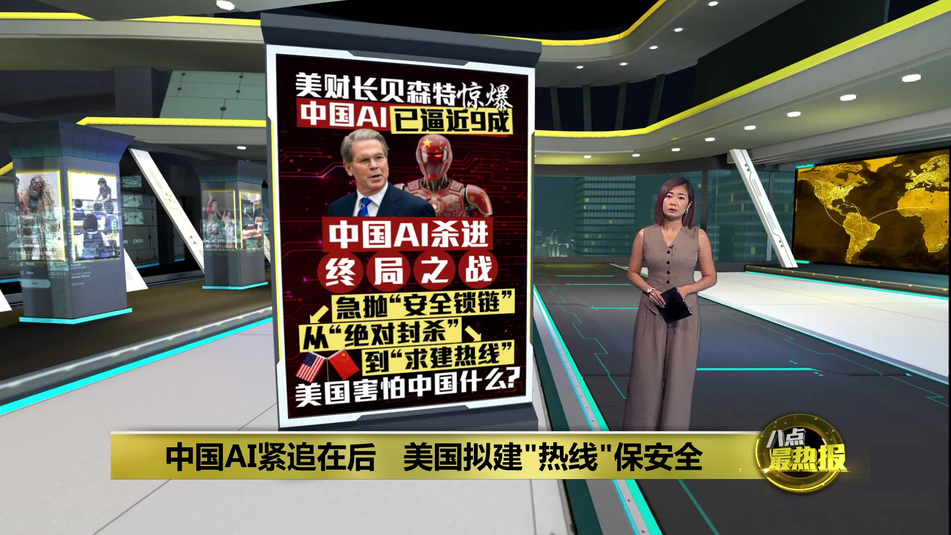 中国AI紧追在后   美国拟建“热线”保安全