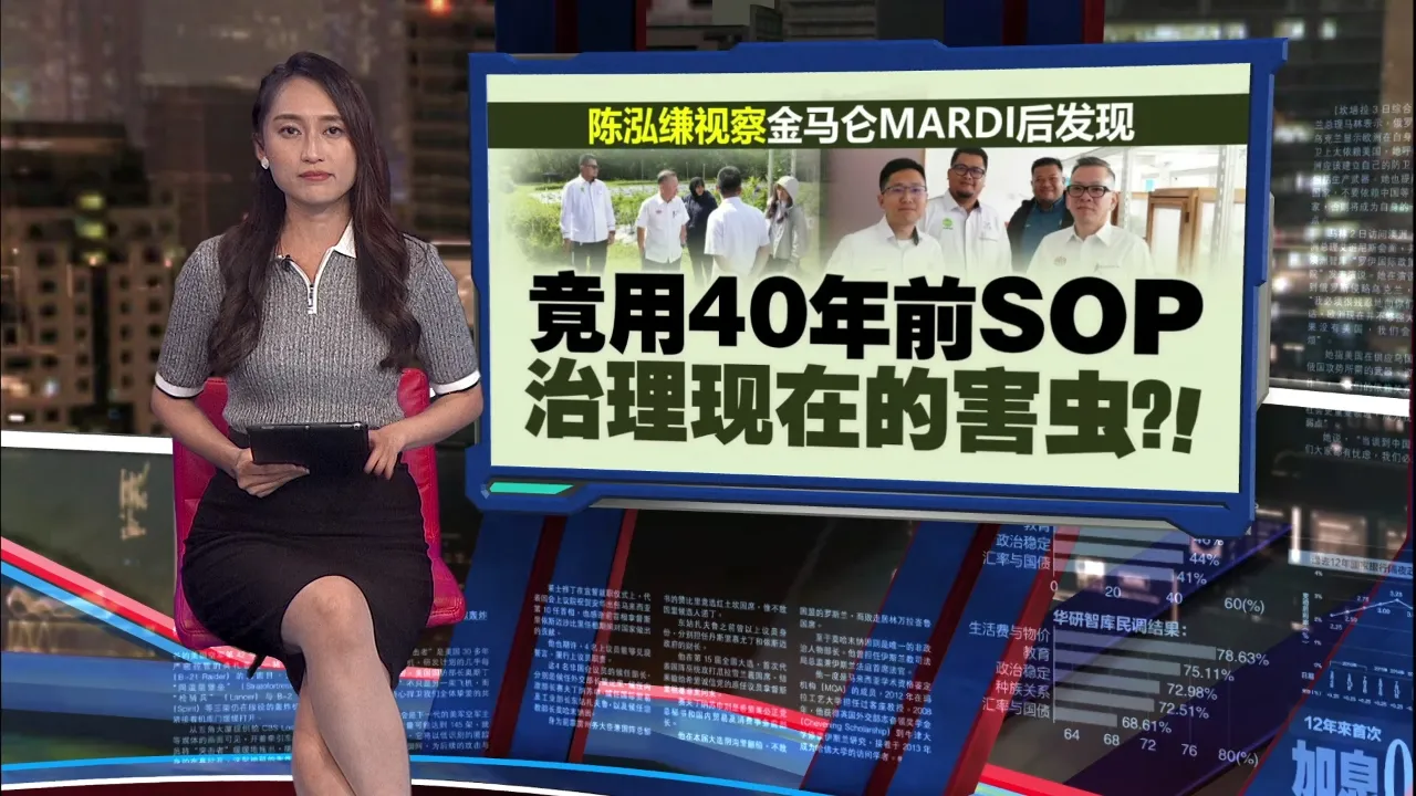 竟用40年前SOP治现在的害虫？官方指南严重脱节，副农长视察促加速检讨！
