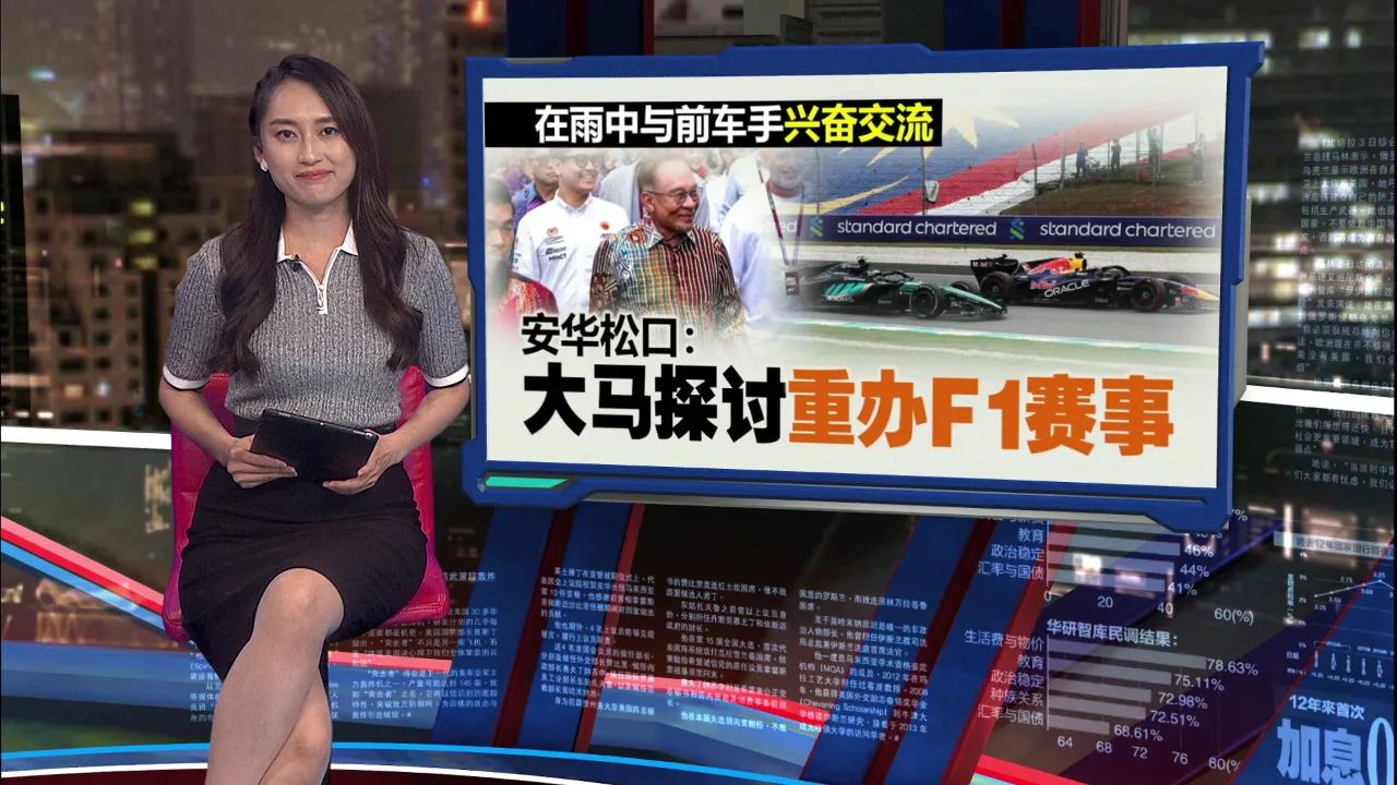 十万车迷挤爆雪邦   明年巴林F1续留大马？