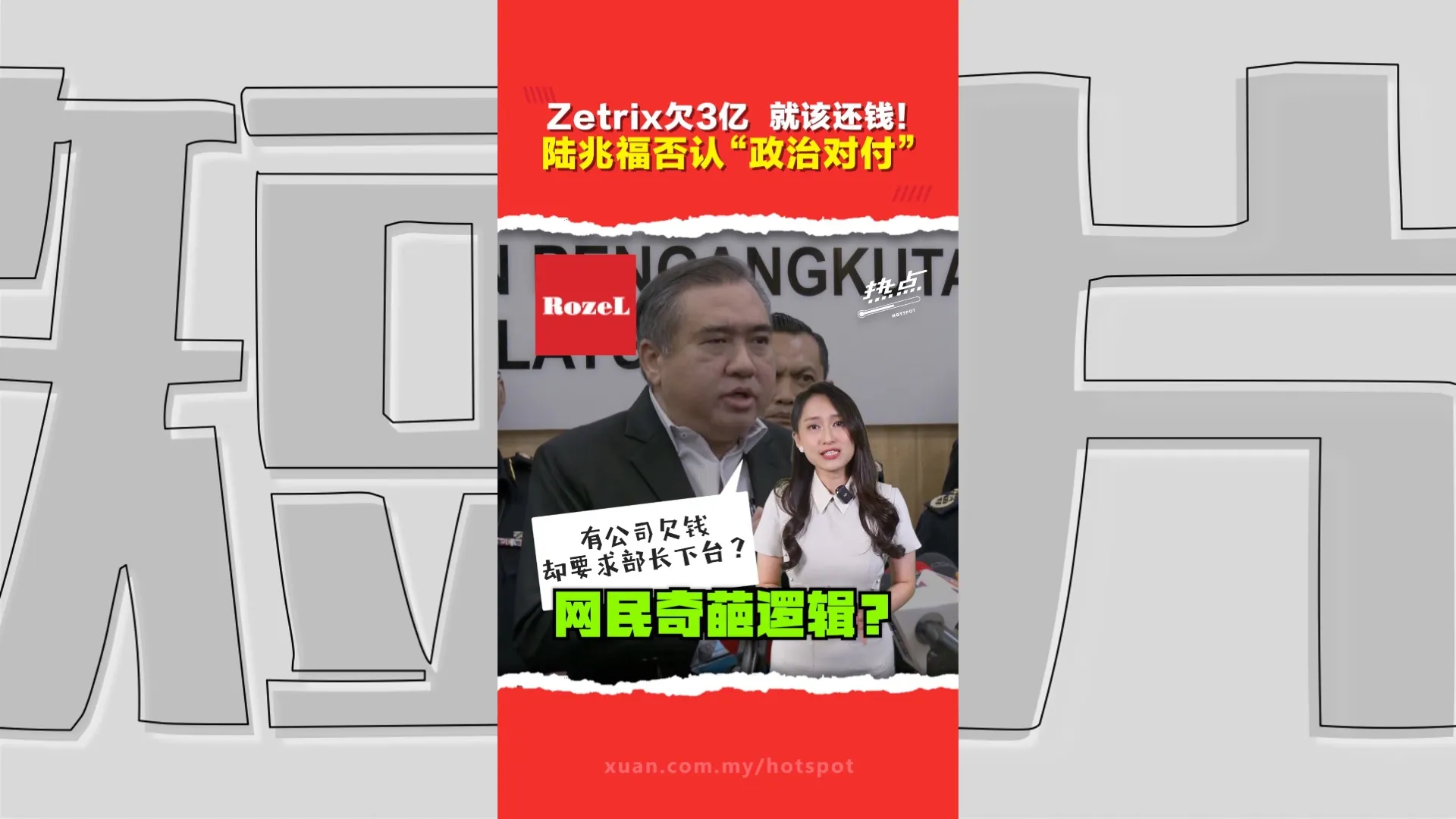MYEG与Zetrix代收JPJ服务突遭暂停扯上政治？ 传涉巫统背景？陆兆福：谁欠钱就找谁