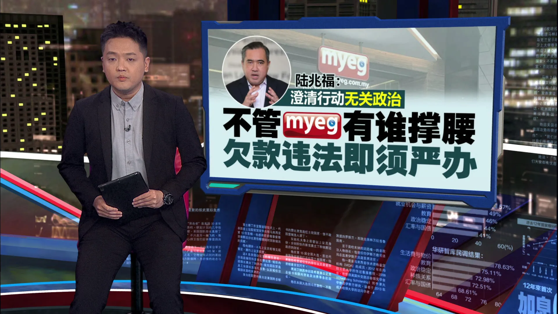 拖欠3.14亿代收款还跳票！陆兆福斩断MyEG资格：不管谁撑腰依法严办！