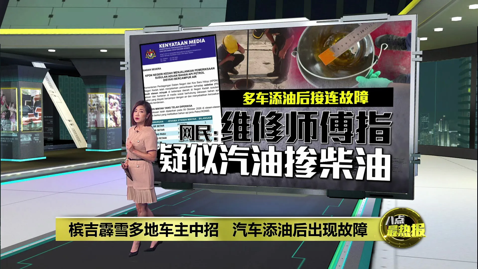 槟吉霹雪多地车主中招   汽车添油后出现故障