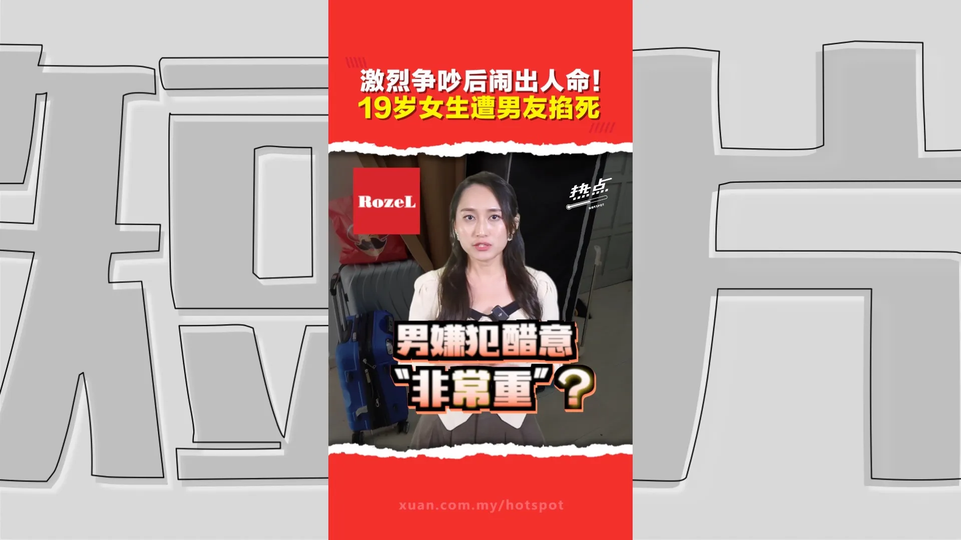 19岁女生疑遭掐死  男友报警自首   警方：死者颈部有受压痕迹