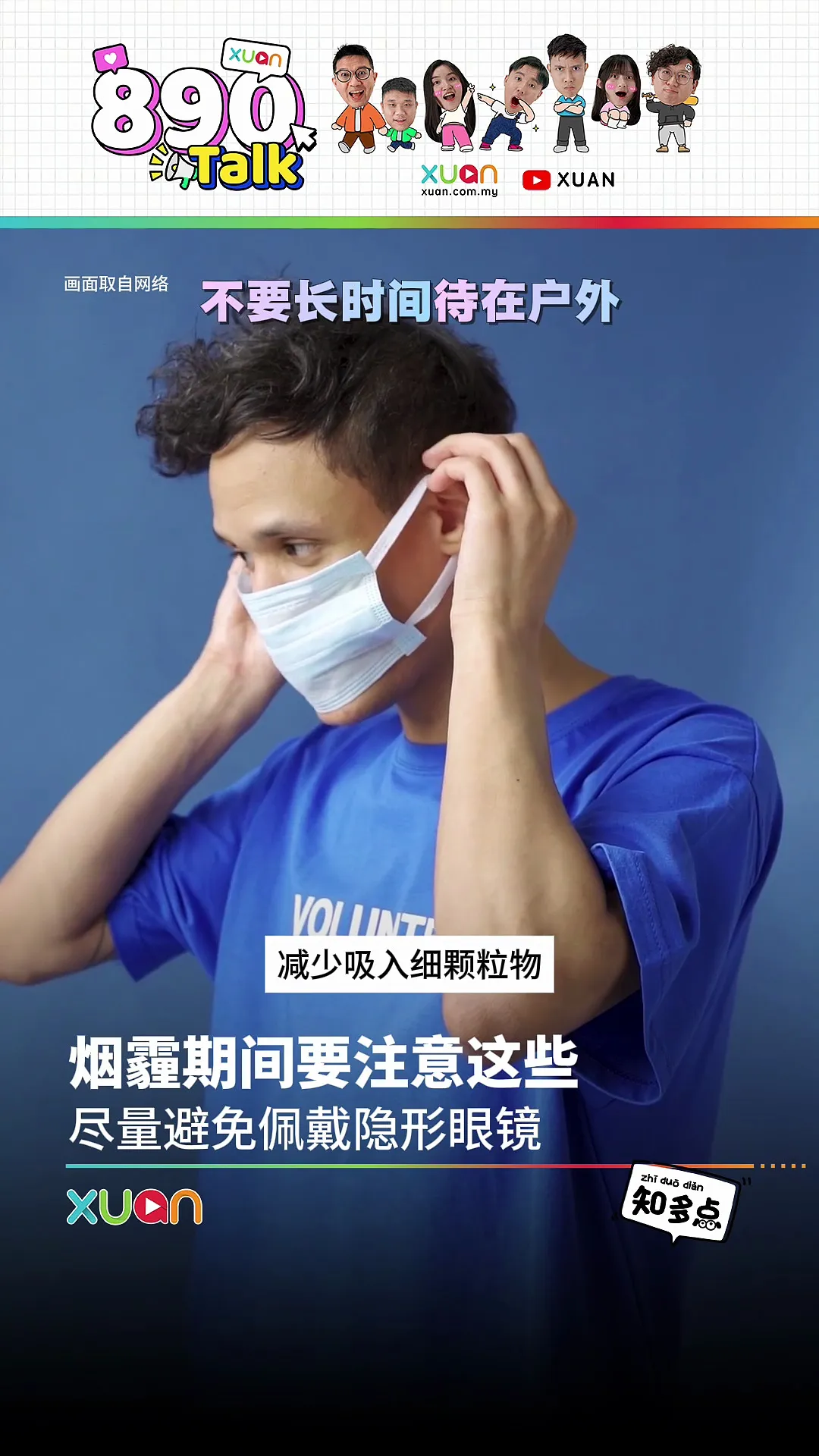 烟霾期间要注意这些烟霾天，尽量避免佩戴隐形眼镜
