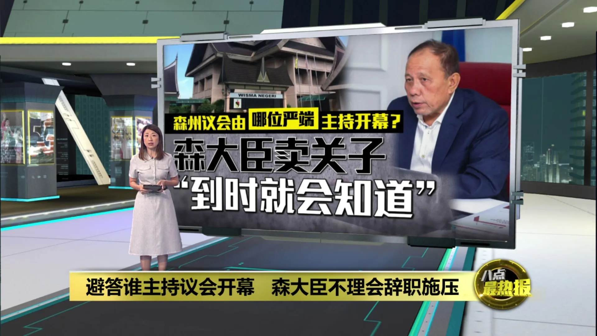 避答谁主持议会开幕   森大臣不理会辞职施压