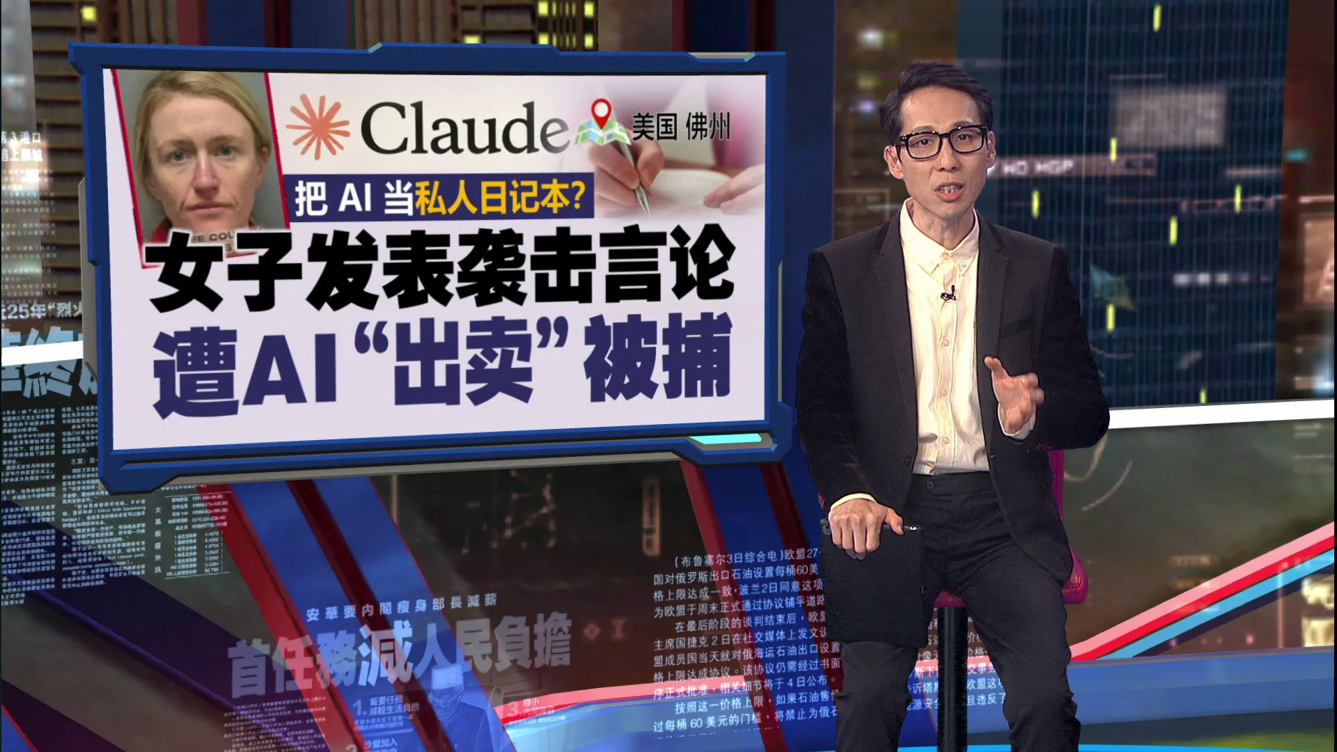 把 AI 当私人日记本？   美国女子发表袭击言论遭 AI“出卖”被捕