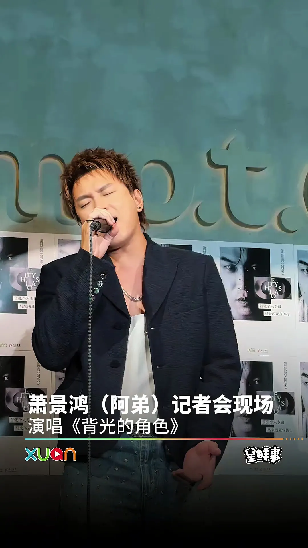 萧景鸿演唱《背光的角色》！