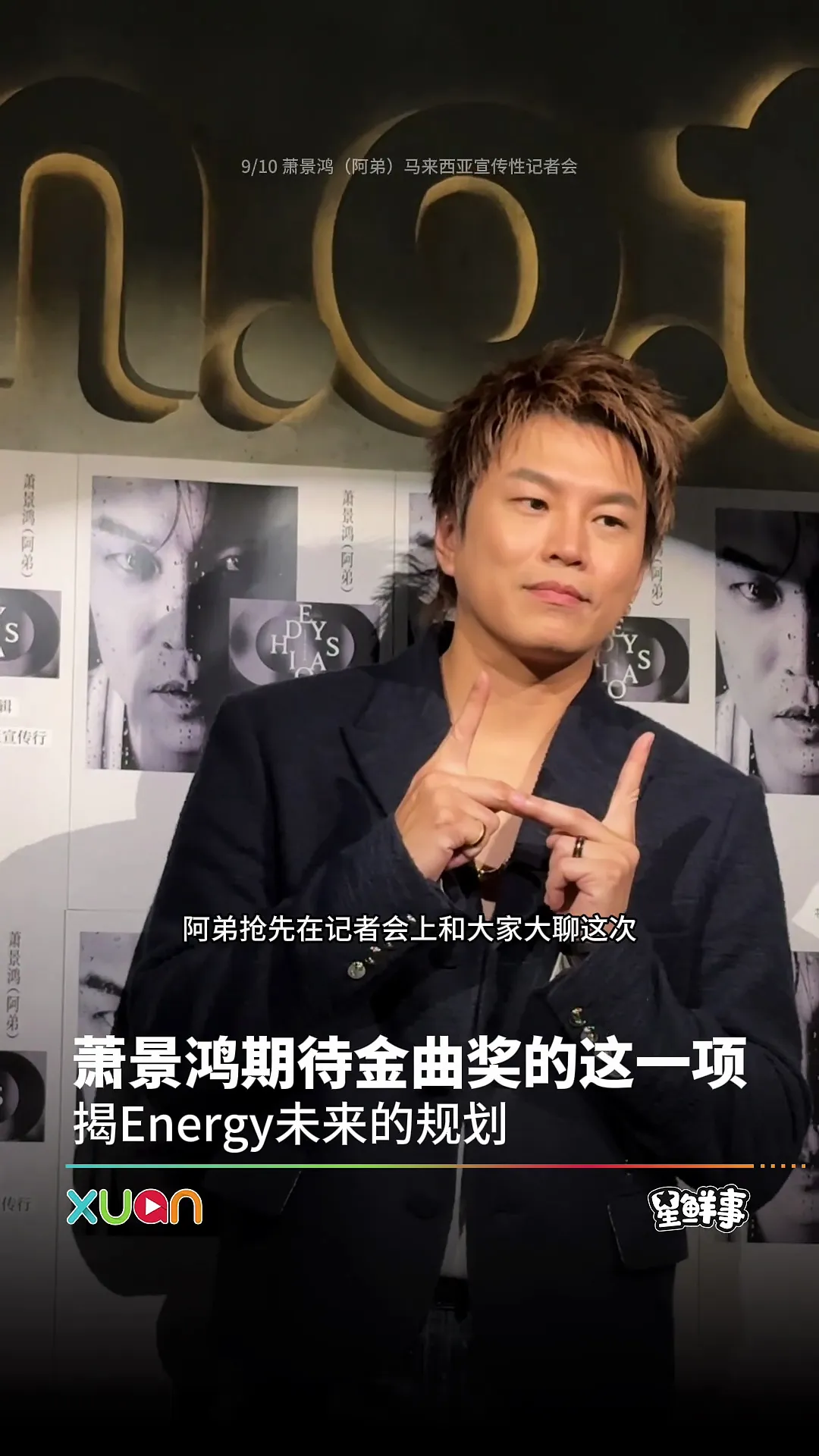 阿弟表示期待金曲奖最佳男演唱人