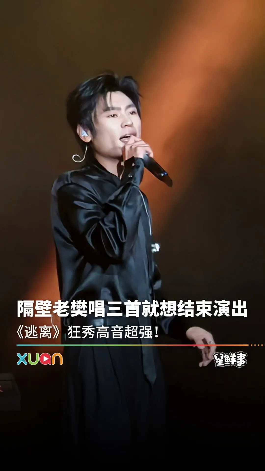 隔壁老樊唱三首就想结束大马演唱会！
