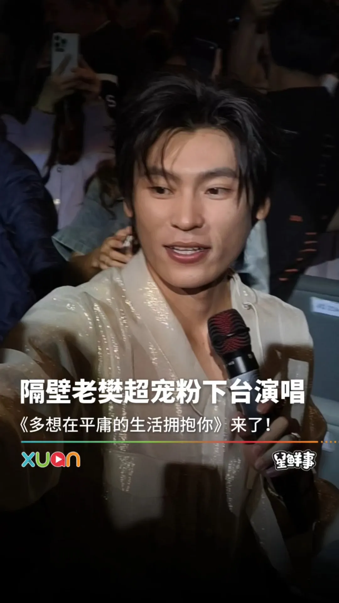 近距离听隔壁老樊唱歌！