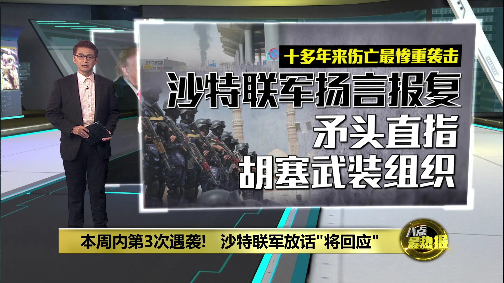 本周内第3次遇袭！   沙特首都机场被迫停运