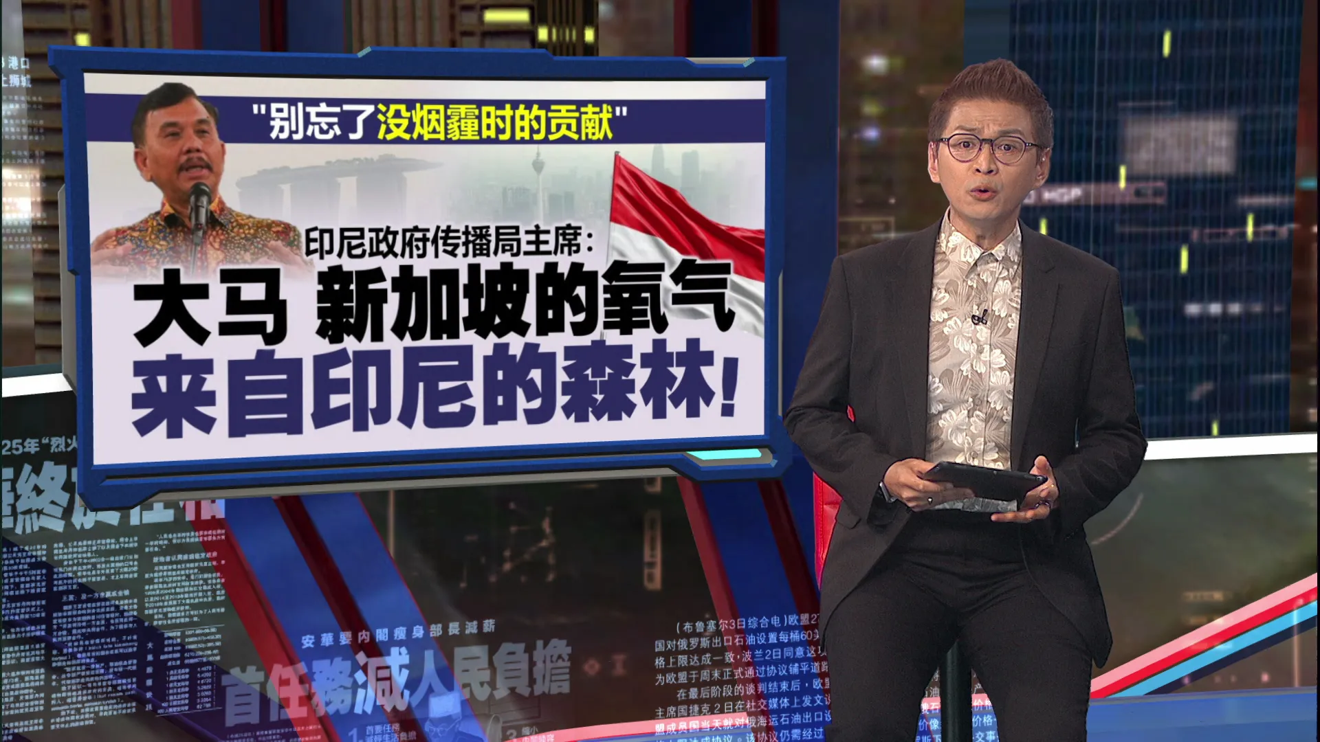 马新别再吵烟霾课题   印尼官员：氧气也来自印尼森林！