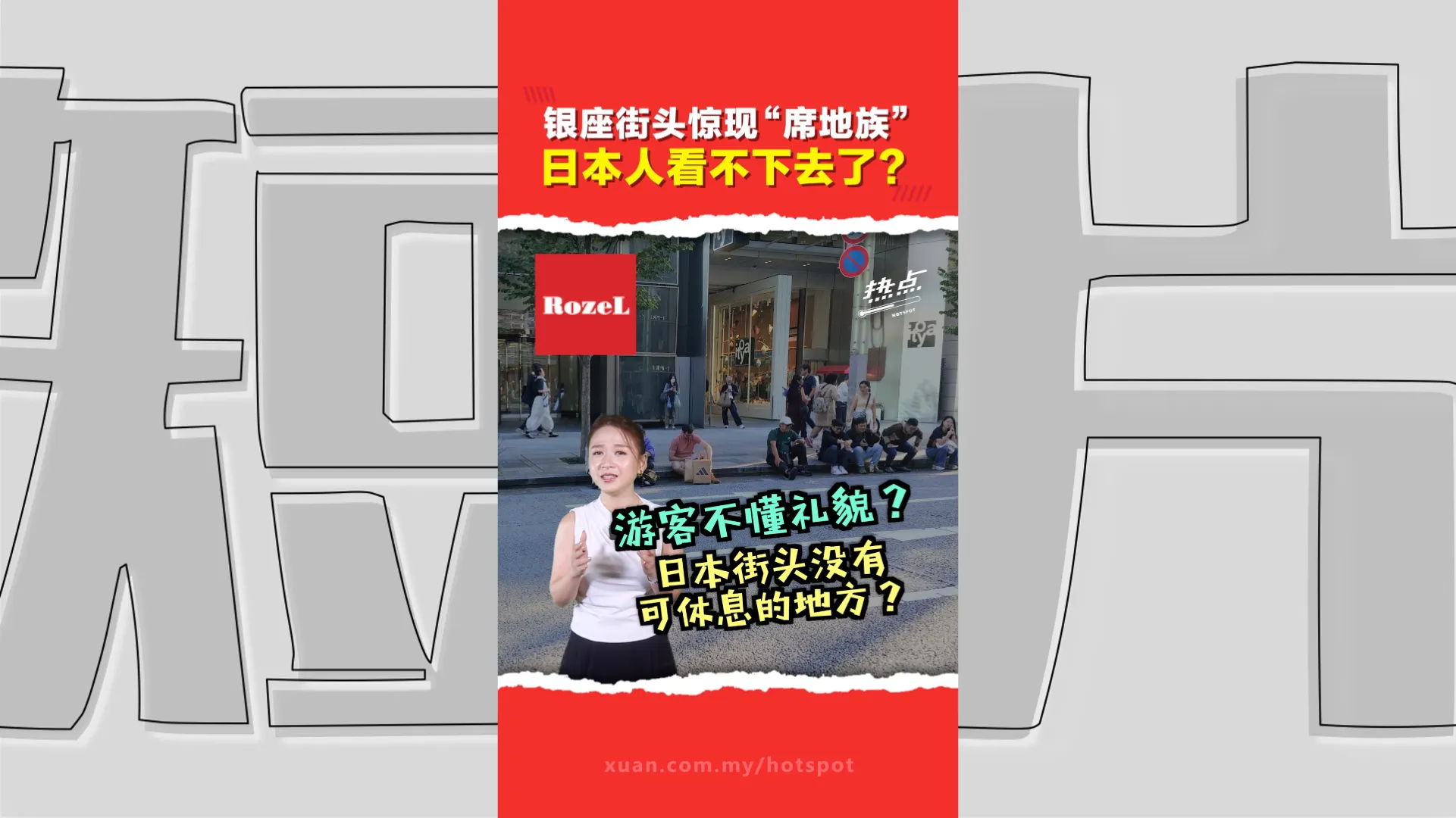 银座游客席地而坐惹议！ 日本人嫌有碍观瞻　游客无奈：走累了没地方坐 文化差异或公共空间不足？