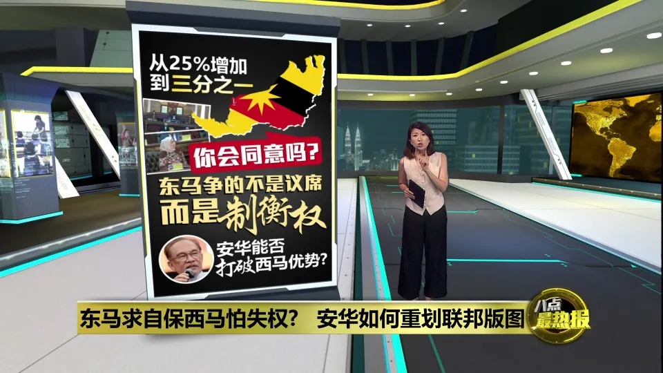 西马166席握修宪大权    东马追讨1/3国席能如愿?