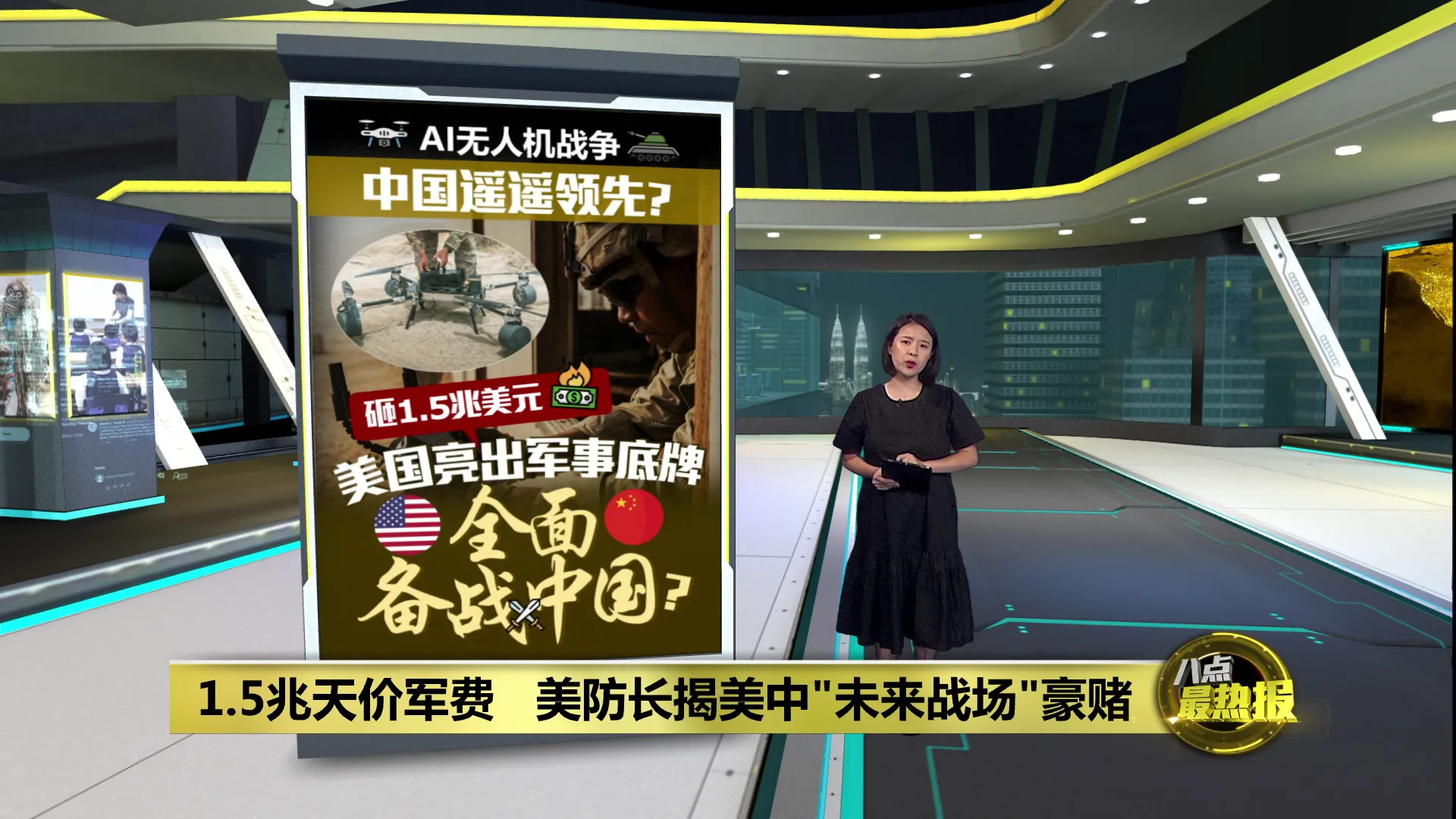 美国军事砸1.5万亿美元   阻中国主导下一场战争？