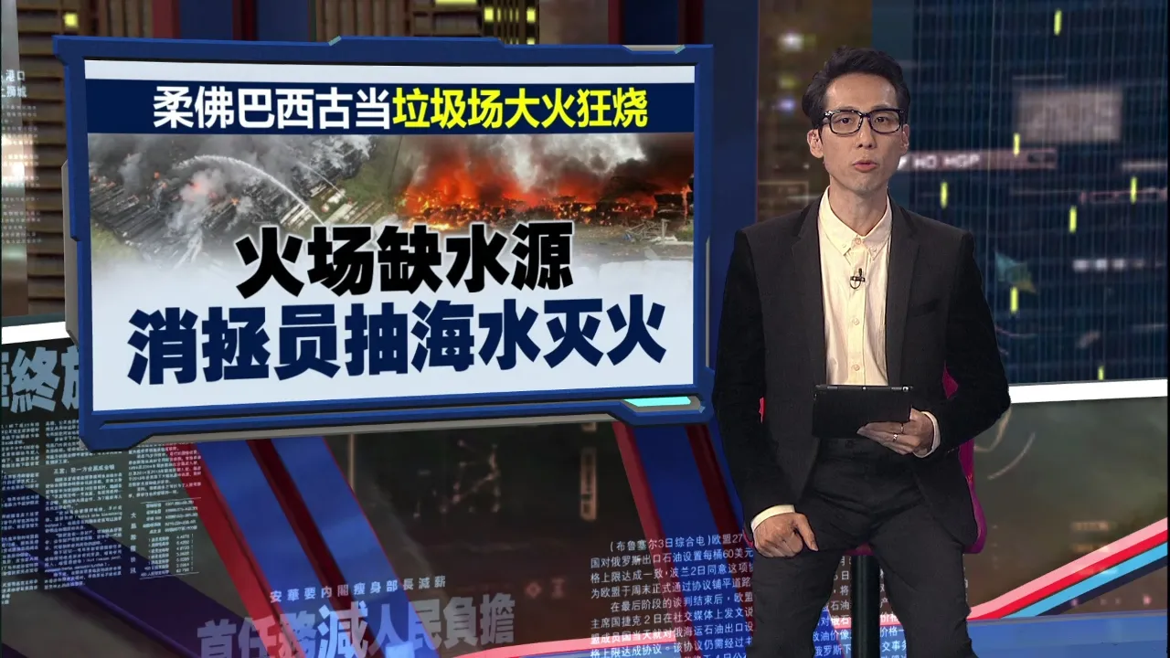 国内烟霾情况恶化   巴西古当垃圾场大火狂烧