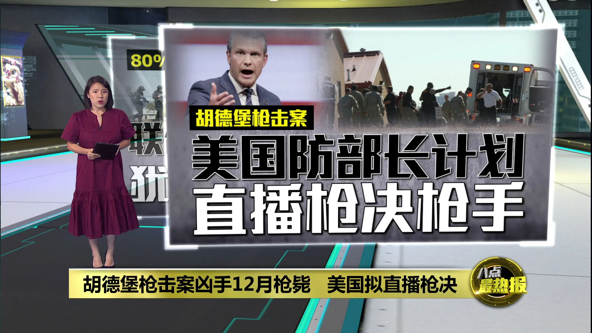 胡德堡枪击案凶手12月枪毙   美国拟直播枪决遭谴责