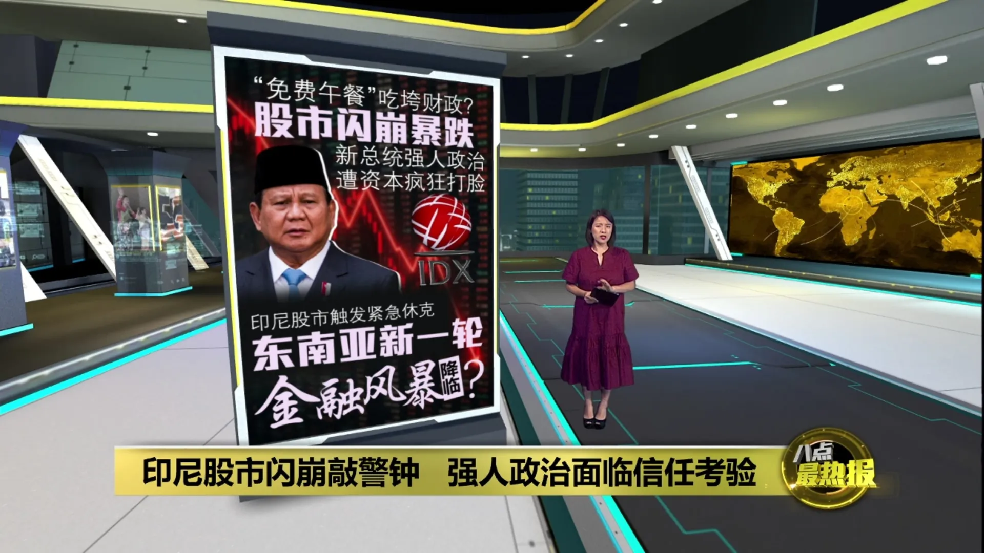 印尼股市断崖暴跌   MSCI降级警报引爆撤资潮
