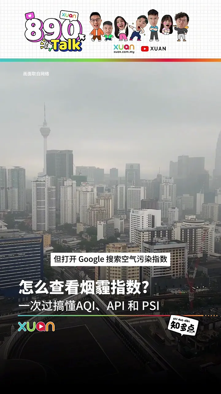 烟霾这么严重 Google查到的指数却不高？你可能看错国家了！