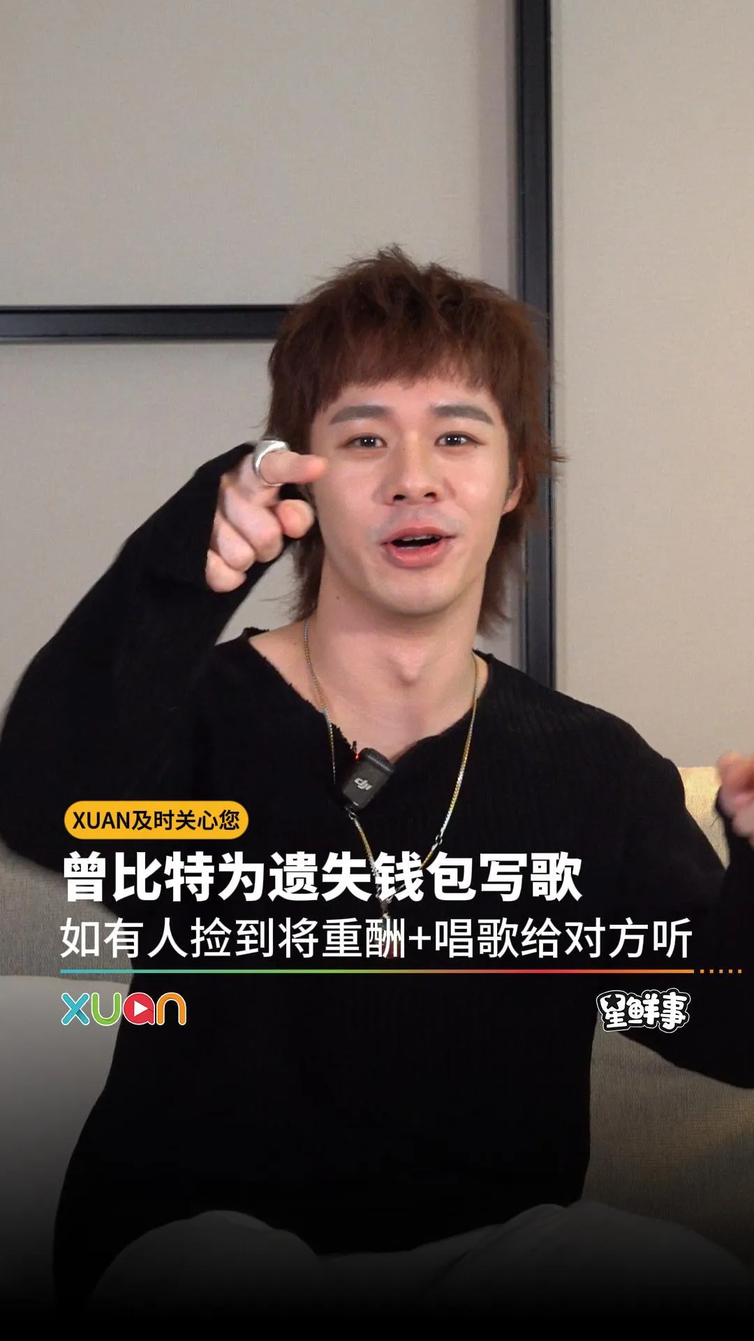 曾比特为遗失钱包写歌如有人捡到将重酬+唱歌给对方听