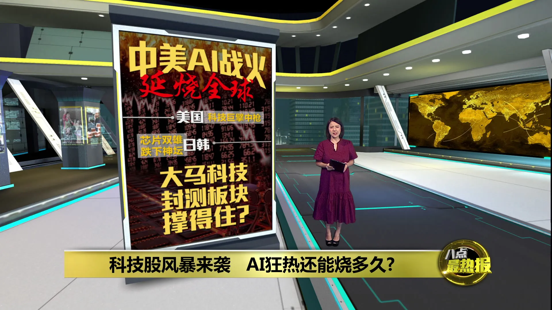 科技股风暴来袭   AI狂热还能烧多久?