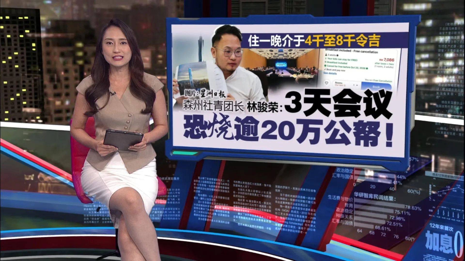 入住3天2夜州政府全包？     森大臣携议员在118大楼5星酒店开会