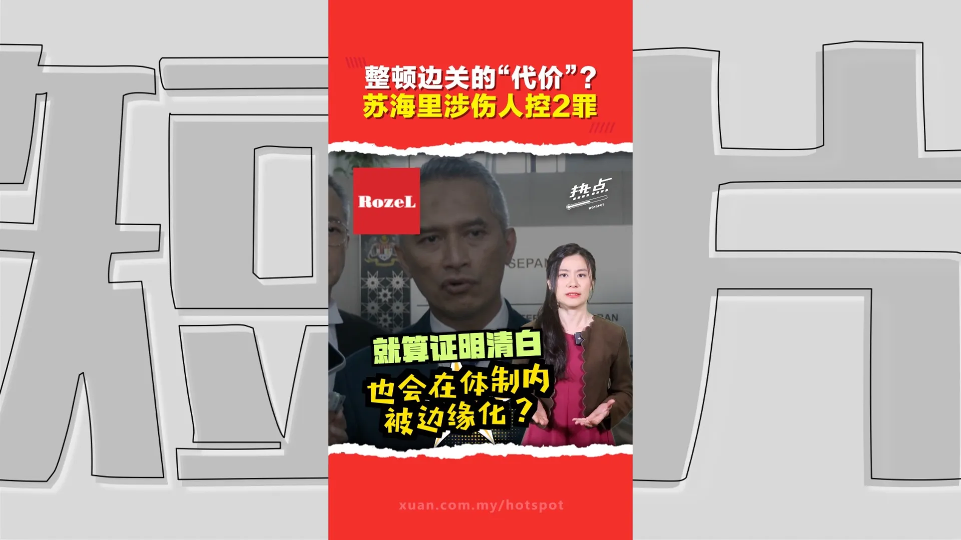 改革触动了谁的利益？ 苏海里机场伤人风波交法庭审理 卜艾质疑影片外泄有预谋