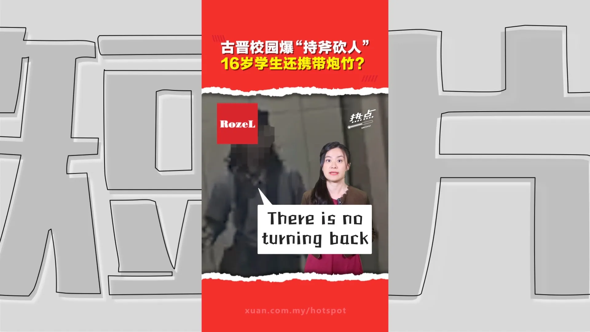 中四生头戴手机直播袭击过程高喊“没有回头路”   事发前社媒发文控诉“我没朋友”求助？