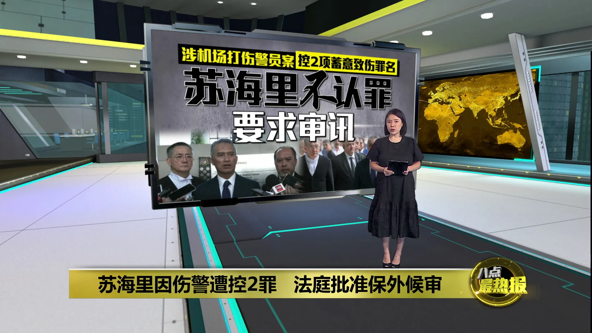 苏海里今被控2致伤罪    受害警员律师：将再提民事索赔！