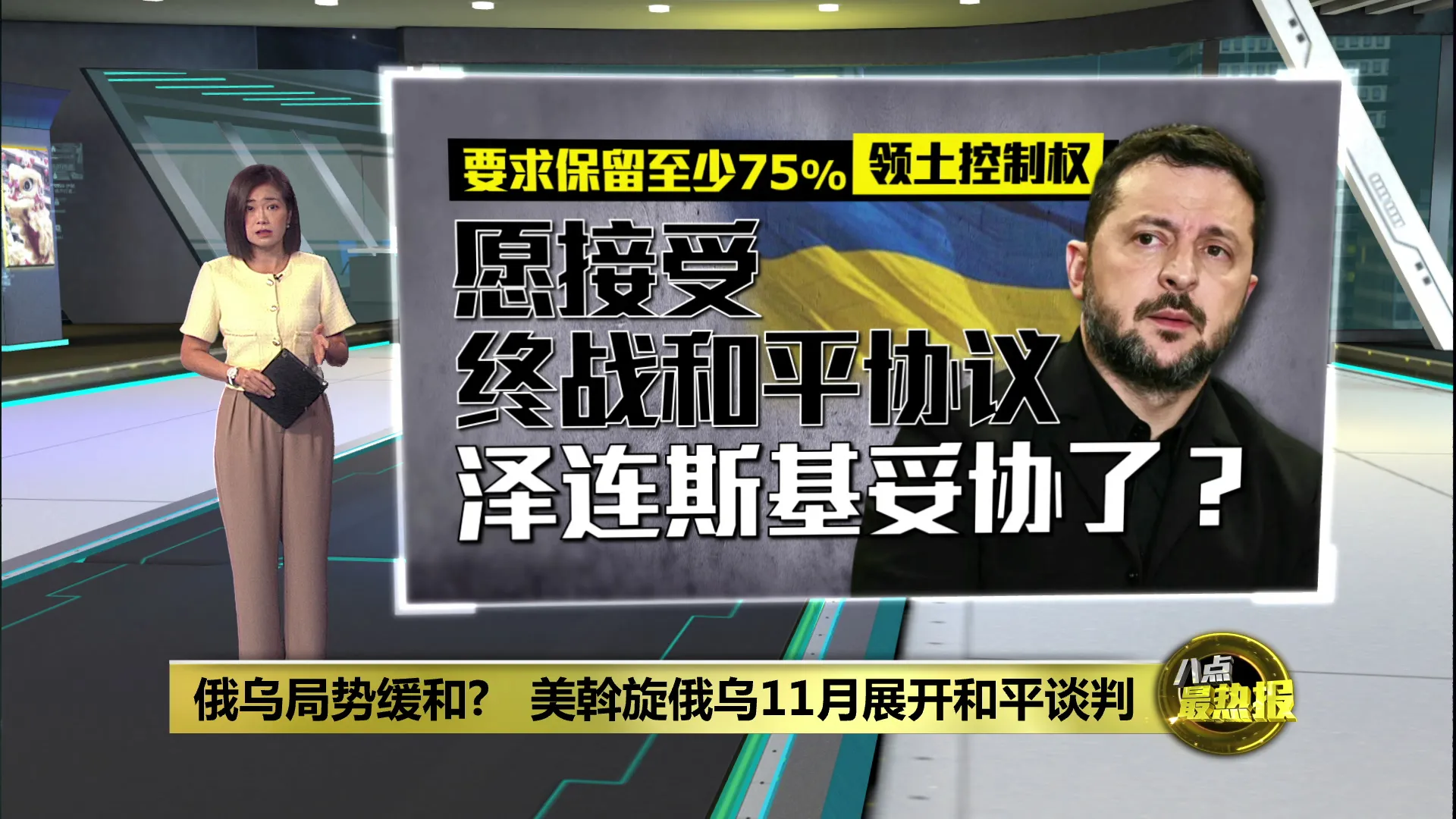 俄乌局势缓和?   美斡旋俄乌11月展开和平谈判
