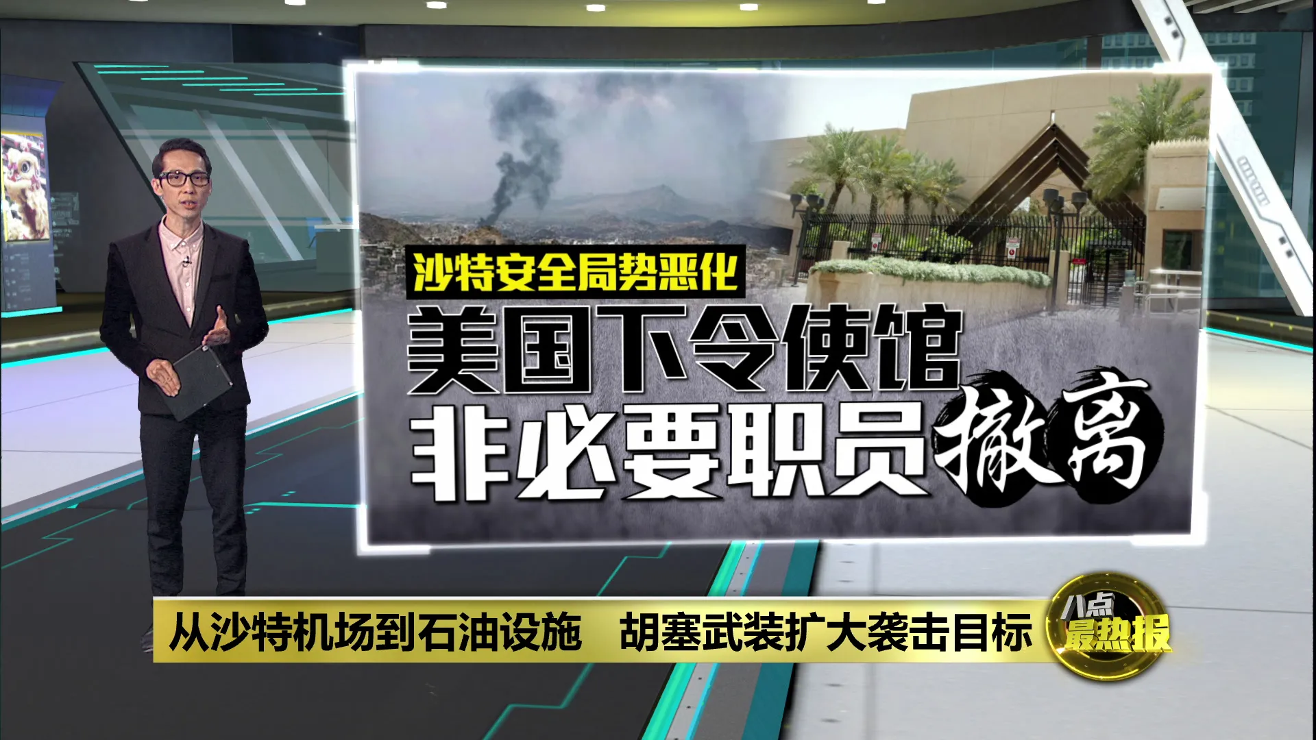 从沙特机场到石油设施   胡塞武装扩大袭击目标